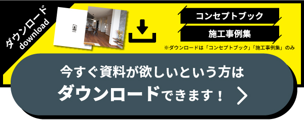 資料請求ダウンロード