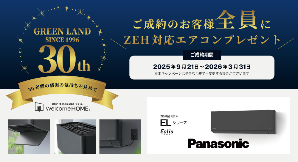 30周年キャンペーン開催中