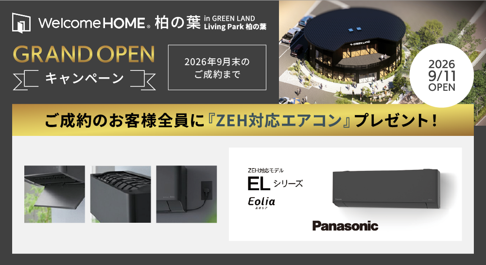 柏の葉GRAND OPENキャンペーン開催中