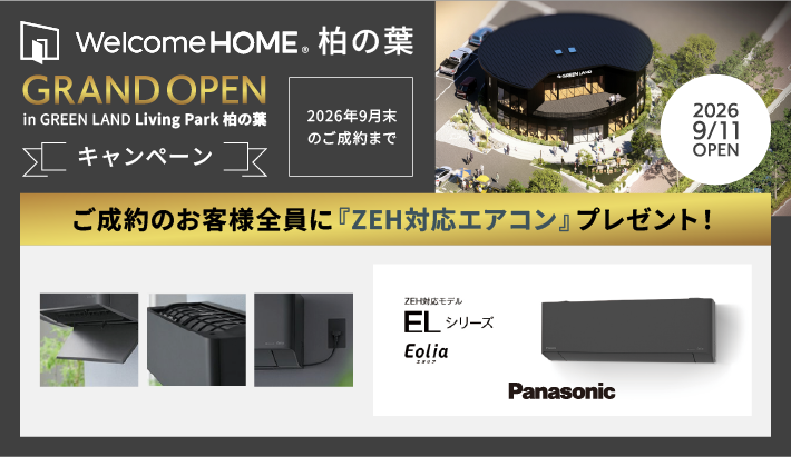 柏の葉GRAND OPENキャンペーン開催中