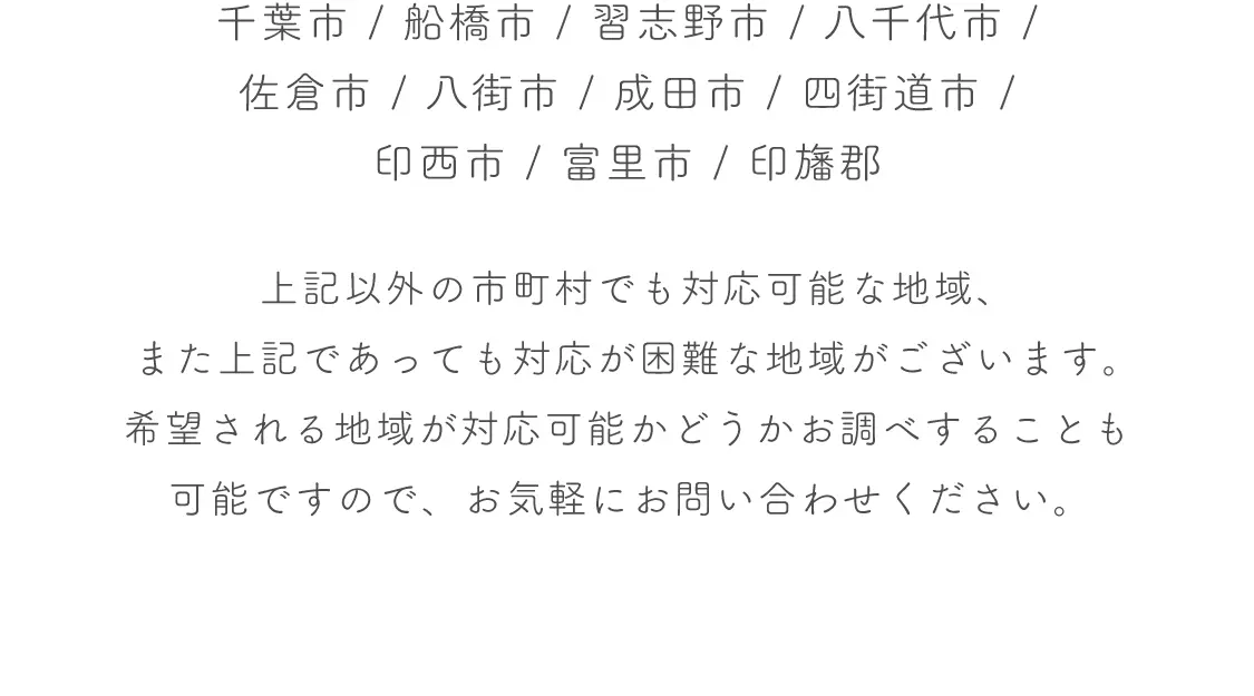 ウェルカムホームの施工対応エリア