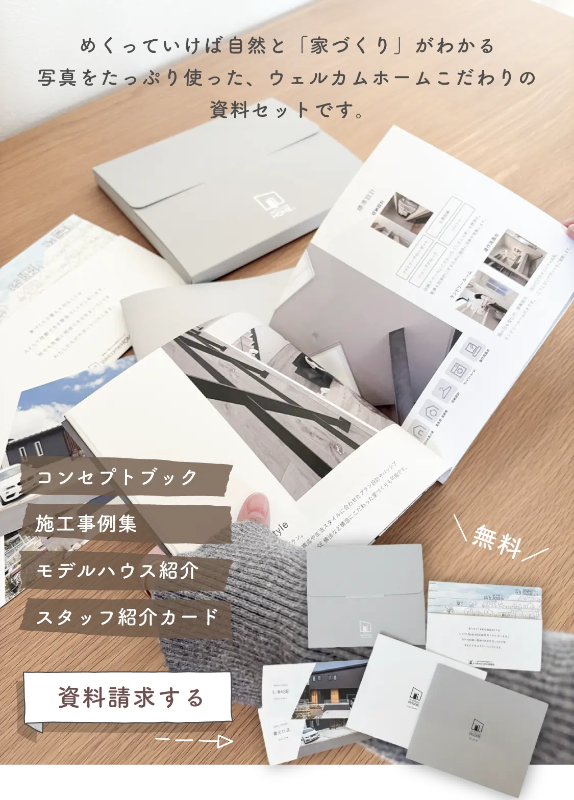 資料セットの中身を見る・資料請求する