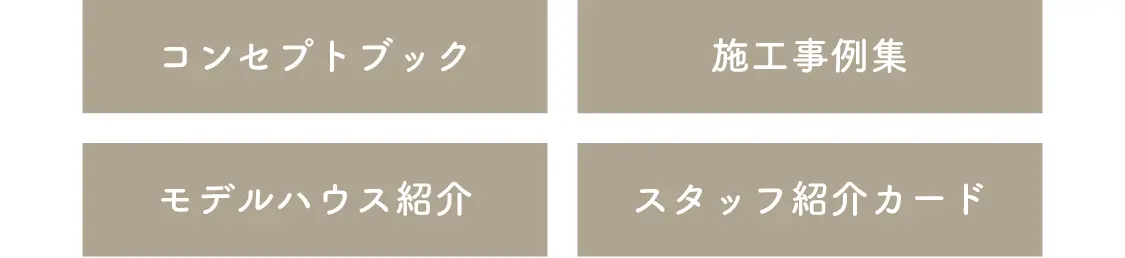ウェルカムホームの人気資料セットの内容