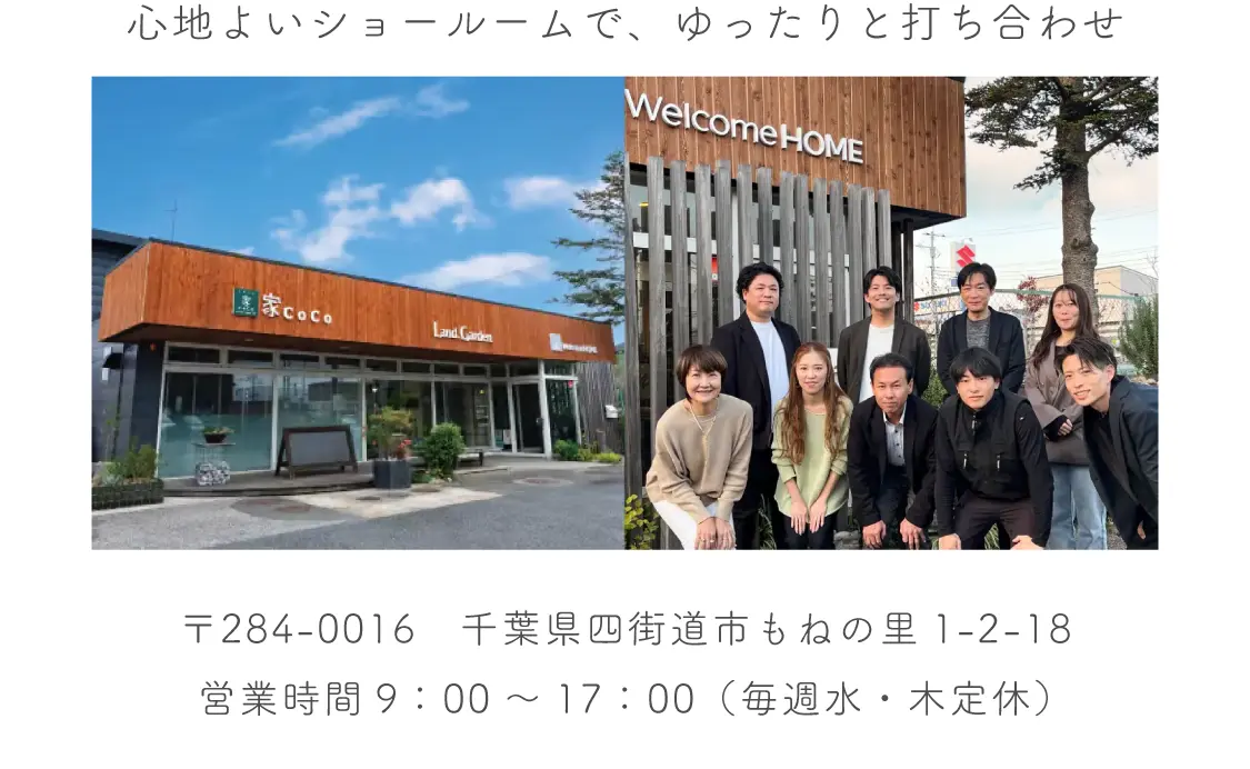 ウェルカムホームの店舗外観写真