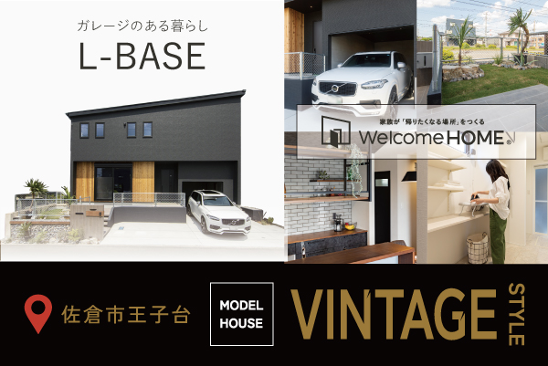 ガレージのある暮らし L-BASE 佐倉市王子台