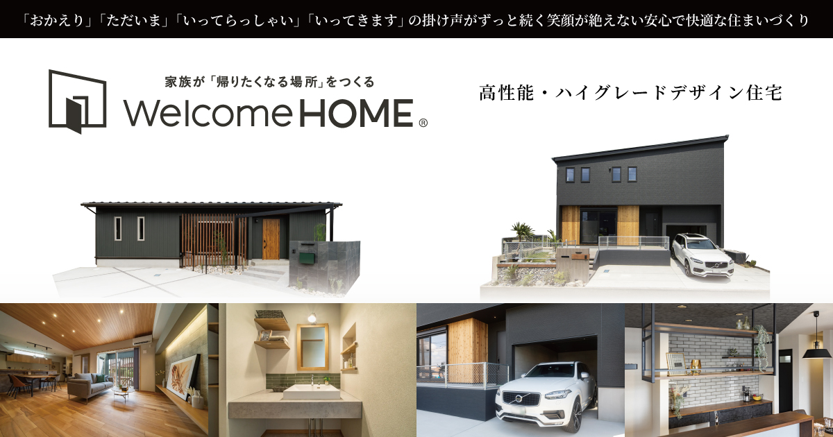 WelcomeHOME(ウェルカムホーム)千葉の外観