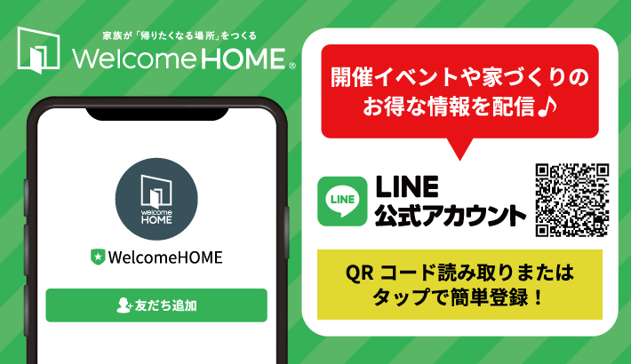 公式LINE