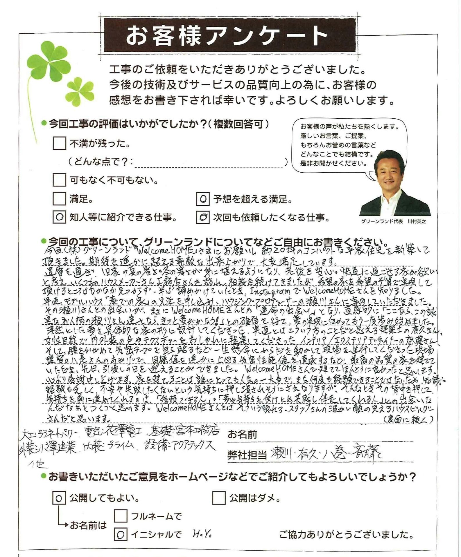 【お客様の声を頂きました】千葉県千葉市中央区 H.Y様
