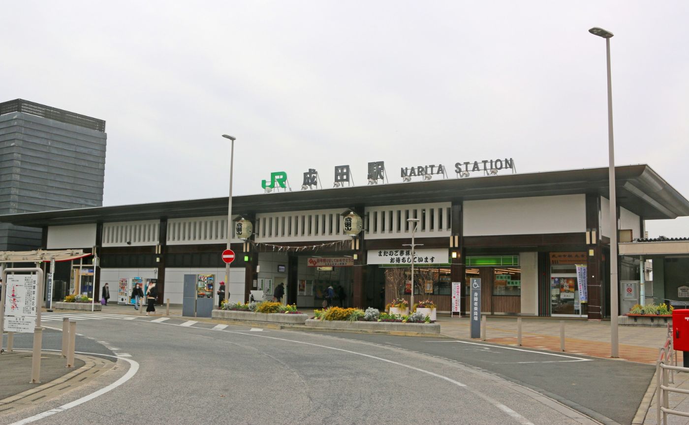成田駅
