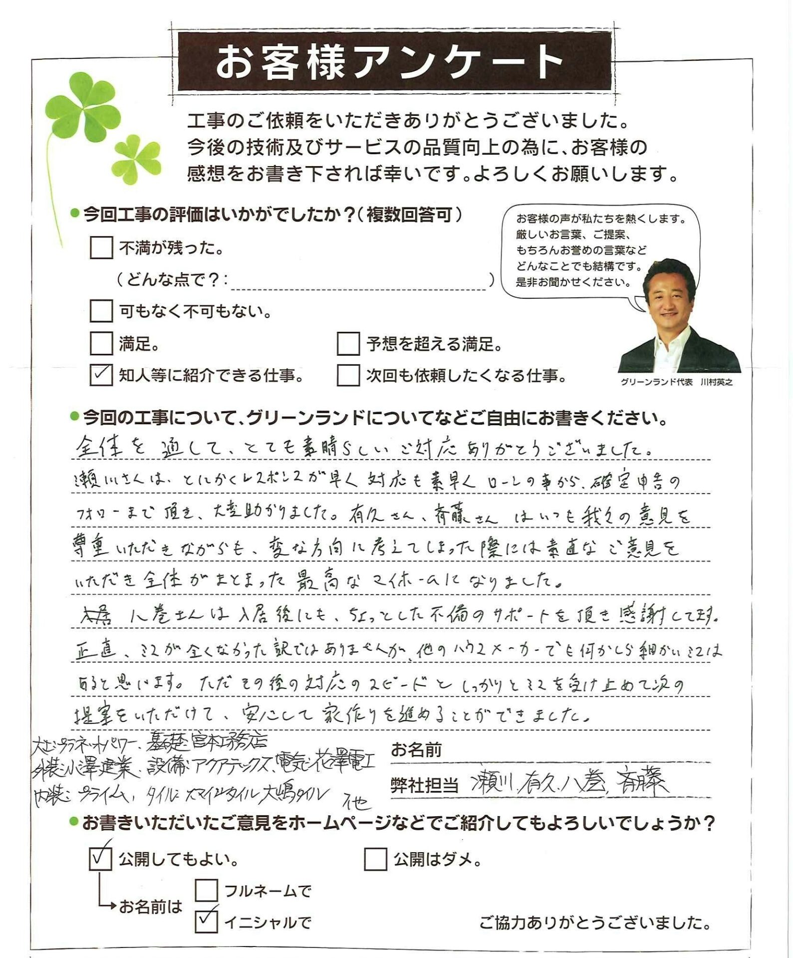 お客様アンケート