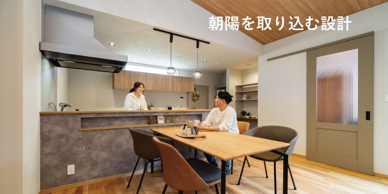 パッシブデザイン朝陽