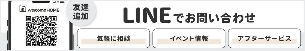 LINEでお問い合わせ