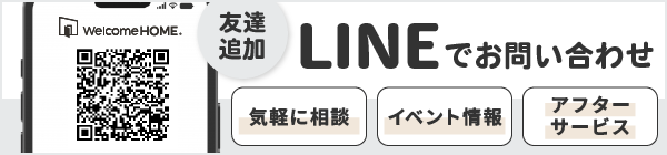 LINEでお問い合わせ