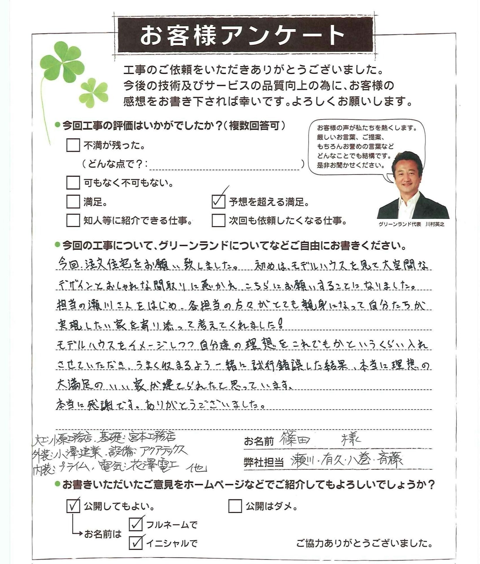 【お客様の声をいただきました】船橋市 篠田様 新築