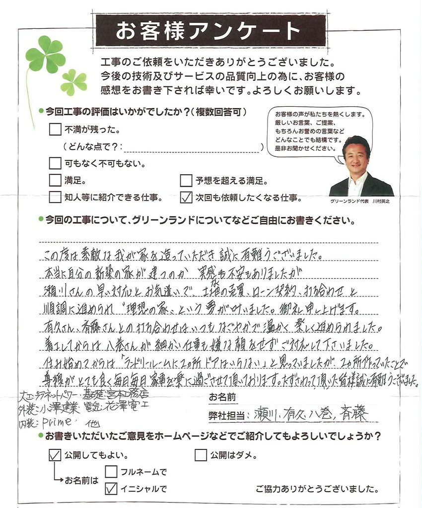 【お客様の声を頂きました】千葉県千葉市稲毛区 I様