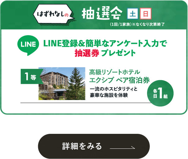大抽選会