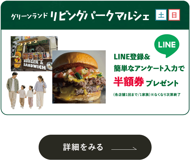 リビングパークマルシェ