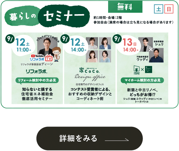 セミナー