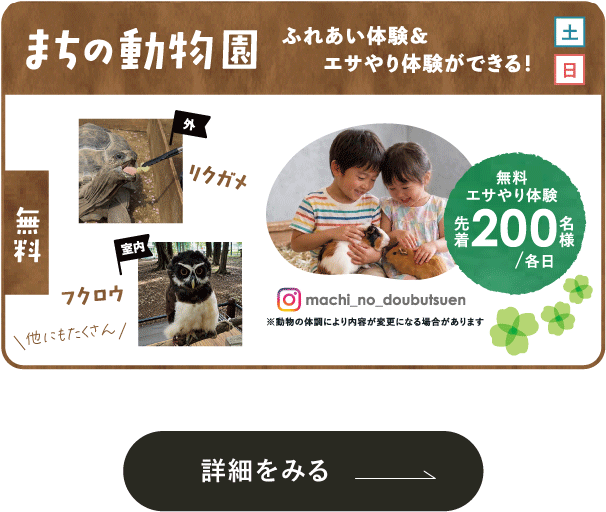 まちの動物園
