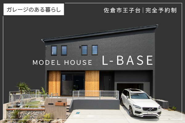ガレージのある暮らし L-BASE 佐倉市王子台
