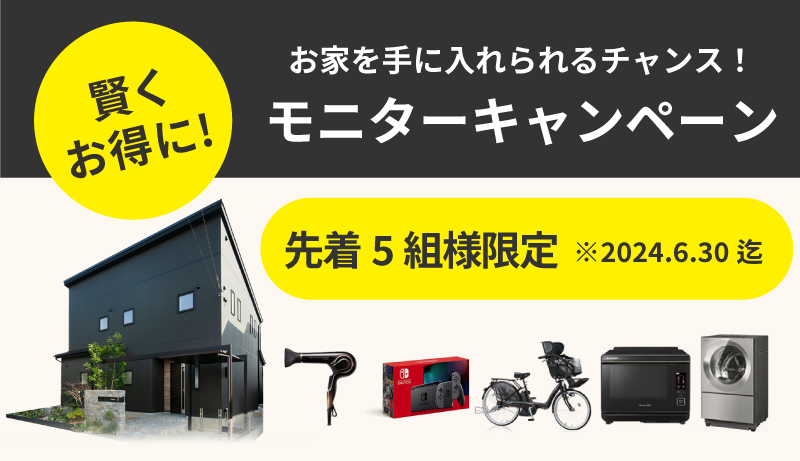 モニターハウス